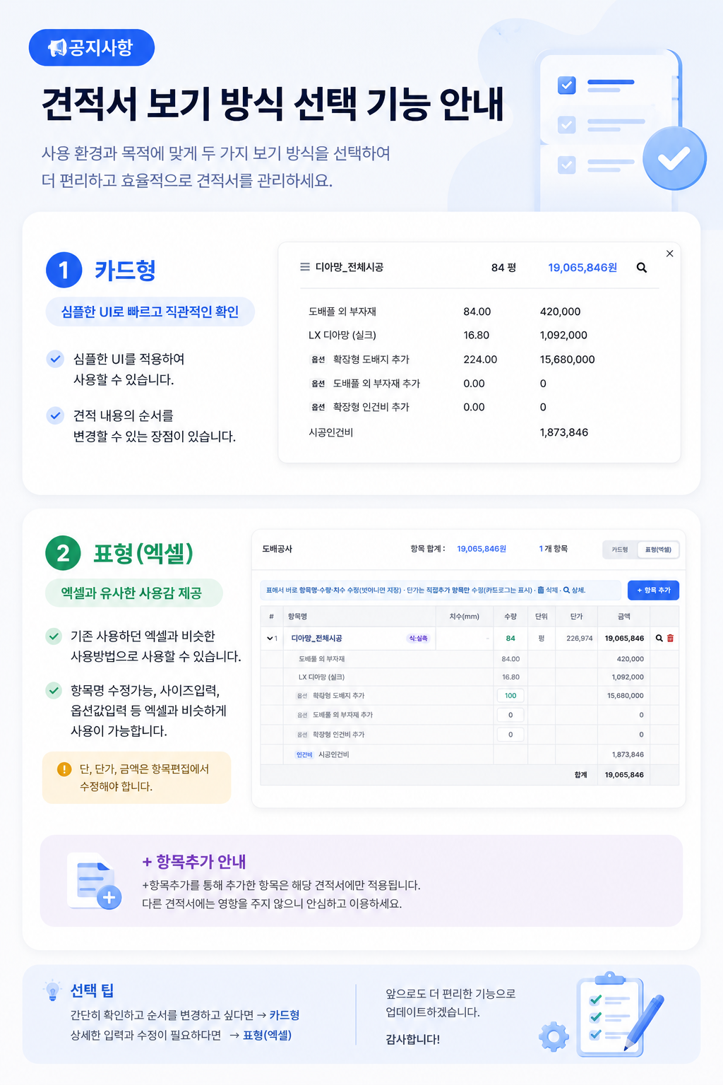 견적서 보기 방식 선택 기능 안내 — 카드형 / 표형(엑셀)